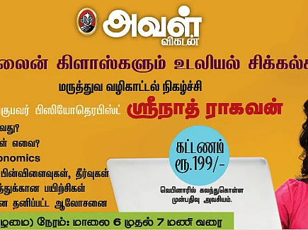 தொடர் ஆன்லைன் வகுப்புகள்; குழந்தைகளின் ஆரோக்கியம் காப்பது எப்படி? - வழிகாட்டும் ஆன்லைன் நிகழ்ச்சி