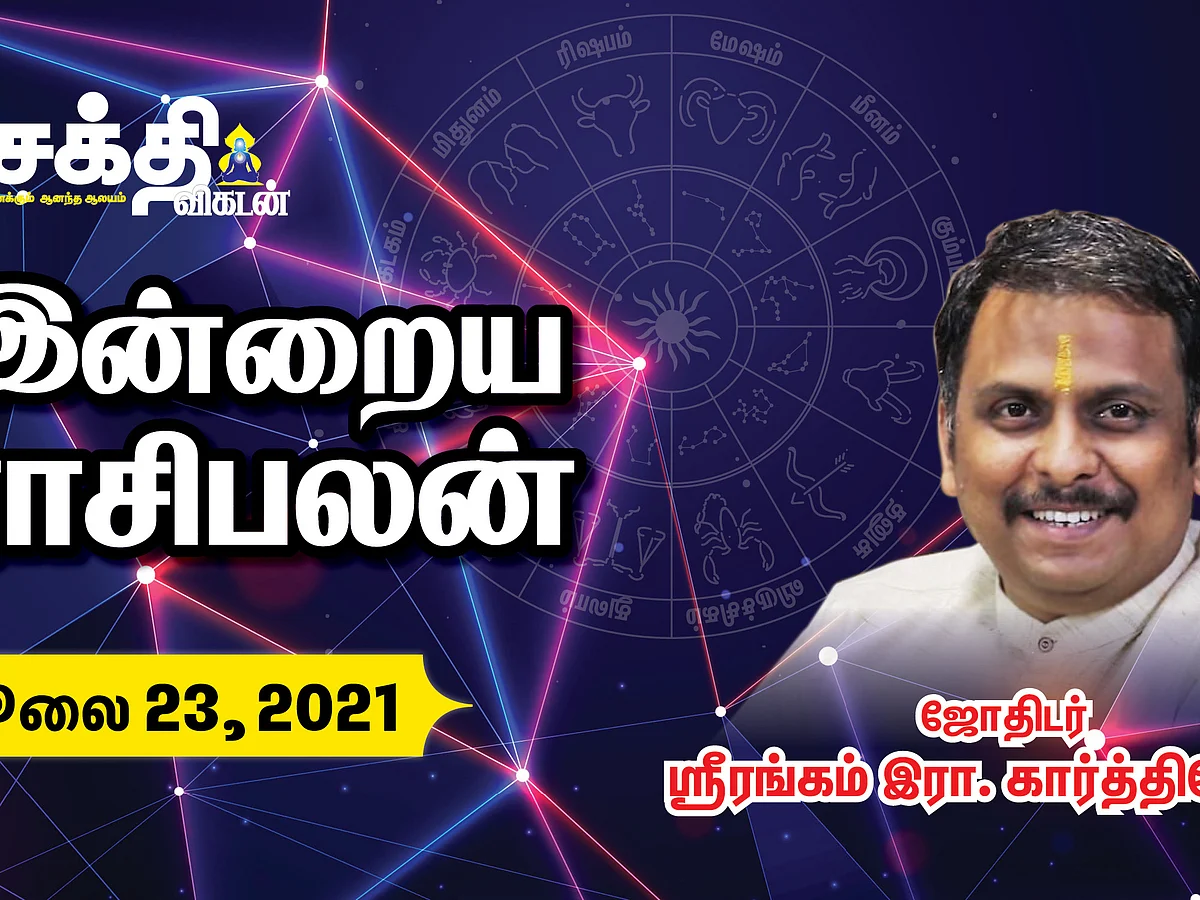 23/07/2021 - இன்றைய ராசி பலன்|Daily Rasi Palan| Horoscope|#Astrology
