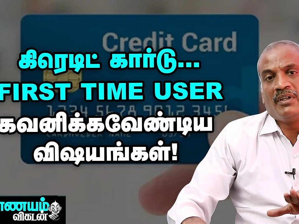 Credit Card... தேவை இல்லாத சார்ஜ்களை எப்படிக் குறைக்கலாம்? | Nanayam Vikatan