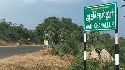 ஆதிச்சநல்லூர்