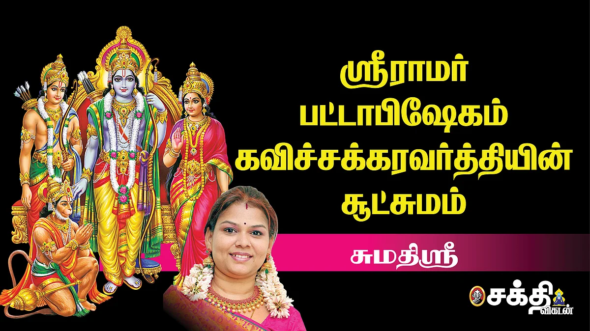 ராமாயணம்