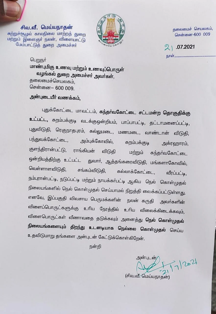 அமைச்சரின் கடிதம்