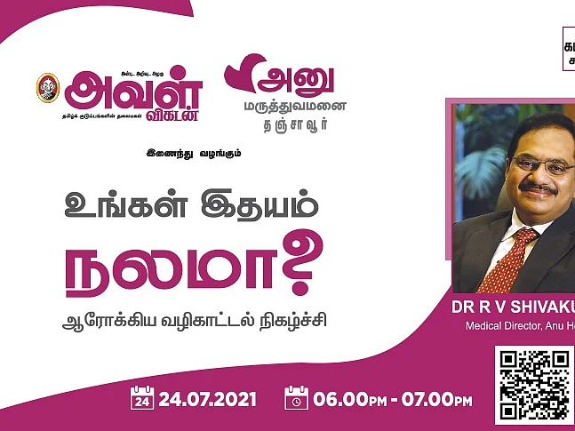 இதயத்தை ஆரோக்கியமாக வைத்துக்கொள்ள என்ன செய்ய வேண்டும்? - வழிகாட்டும் விகடனின் ஆன்லைன் நிகழ்ச்சி!
