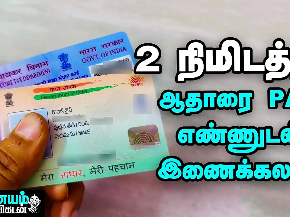 ஆதாரை PAN எண்ணுடன் இணைக்க 3 சுலபமான வழிகள் | How to Link Pan & Aadhaar in 2 Mins? | Nanayam Vikatan