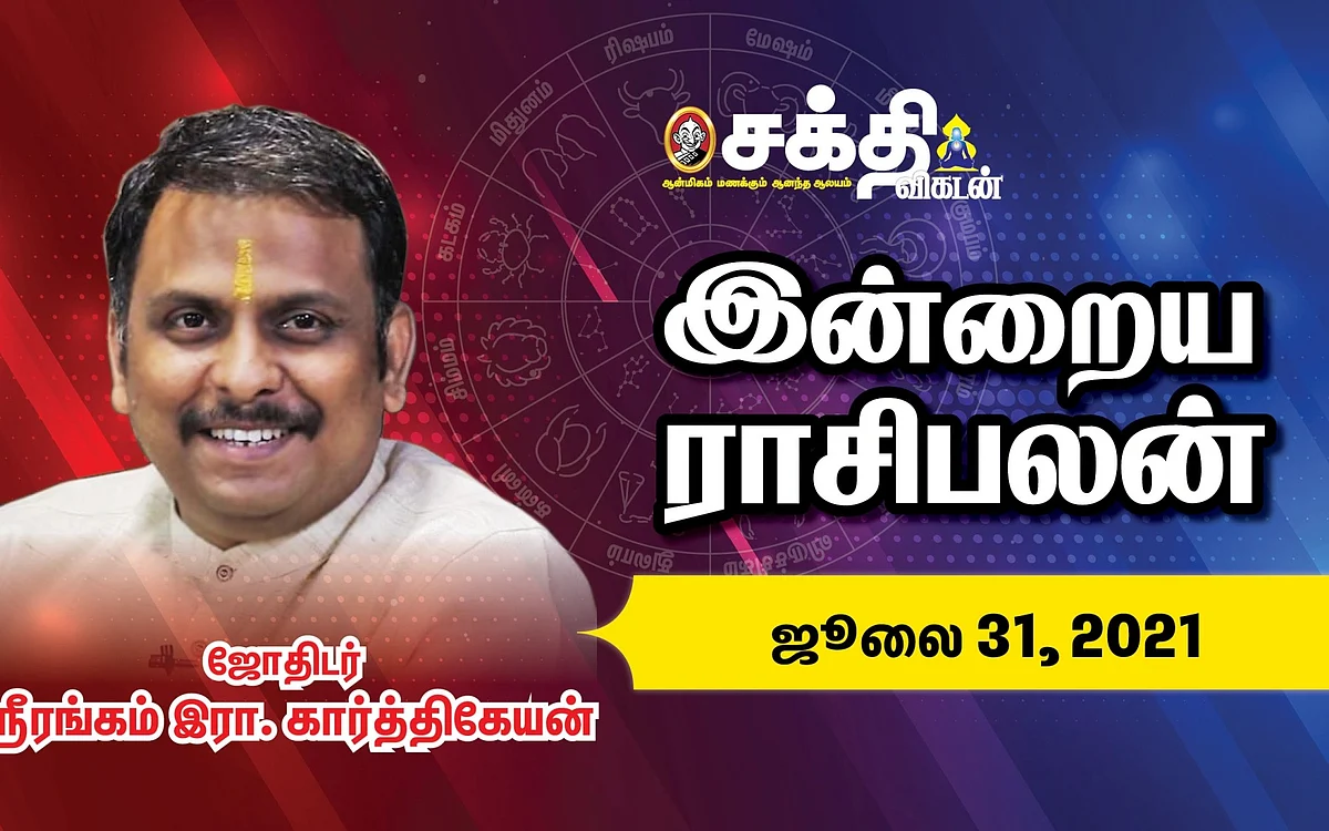 31/07/2021 Daily Rasi Palan - ராசி பலன் | today rasipalan