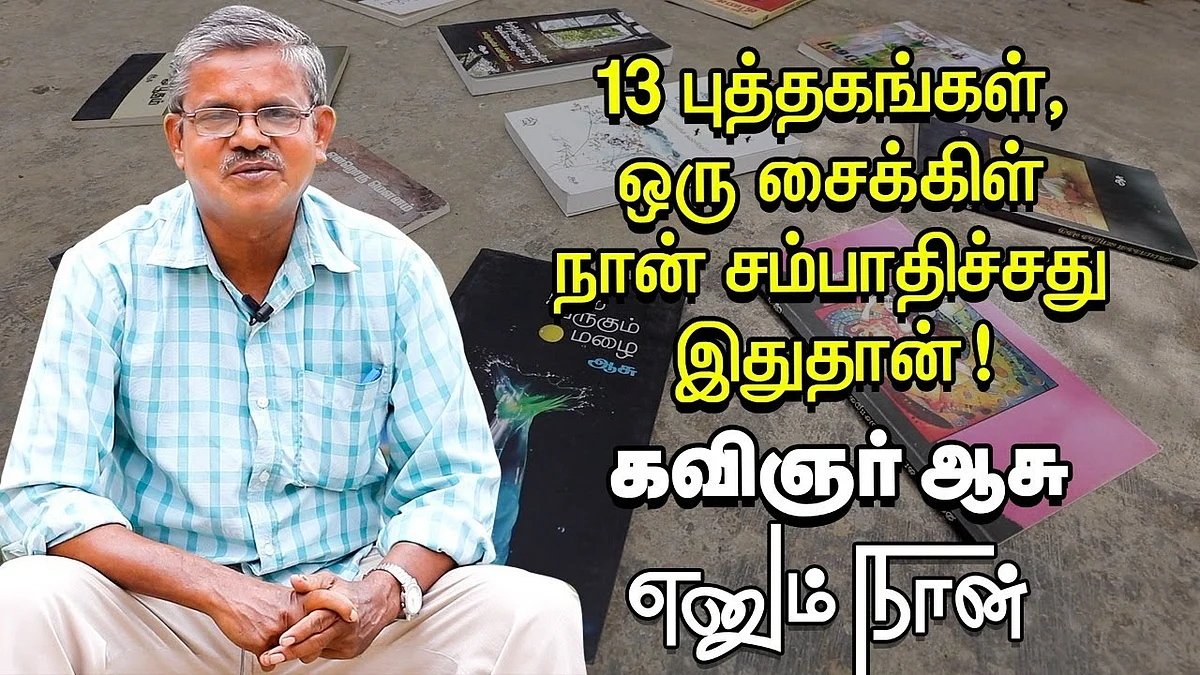 ஆசு