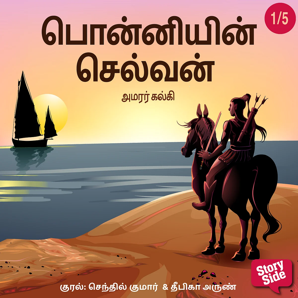 பொன்னியின் செல்வன்