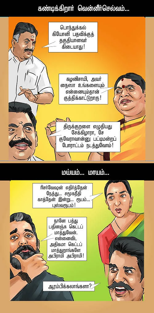 தோல்வி வேல்!
