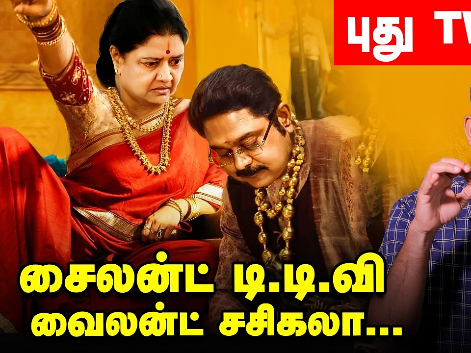 சசிகலா - செந்தில் பாலாஜி-க்கு எதிரான இ.பி.எஸ் ரிவெஞ்ச்! | Elangovan Explains