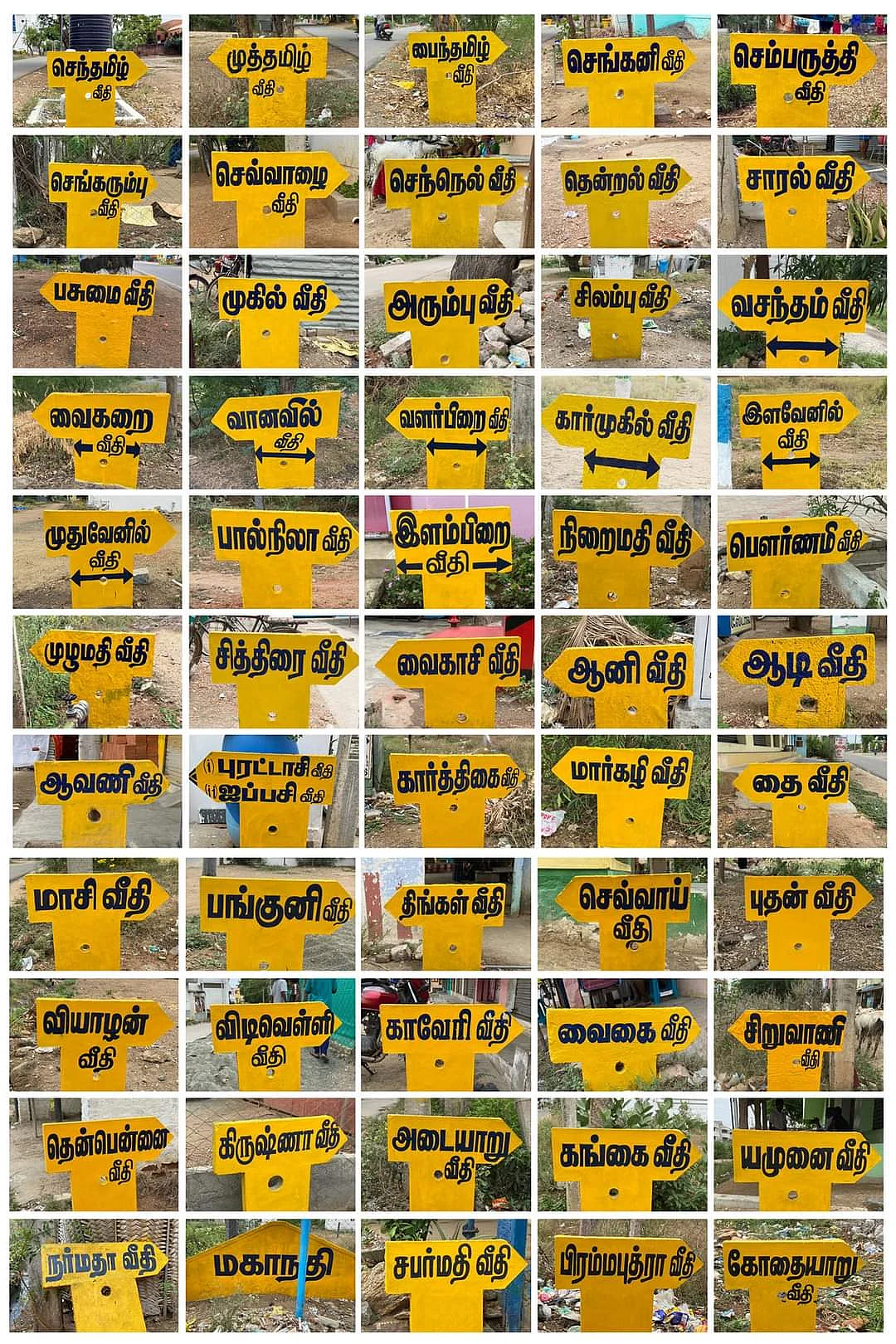 ஆத்திப்பட்டி வீதிகளின் பெயர்கள்