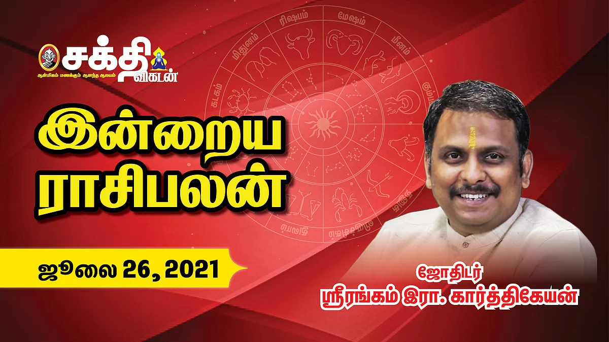 இன்றைய ராசி பலன்