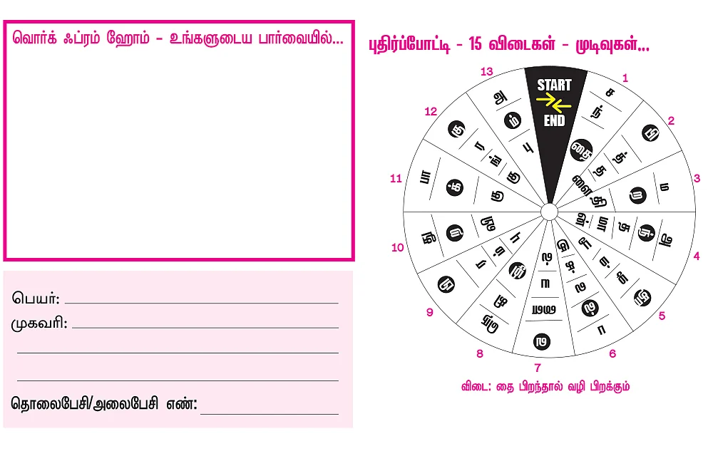 புதிர்ப் போட்டி கொண்டாட்டம் 17 - பரிசு ரூ.5,000