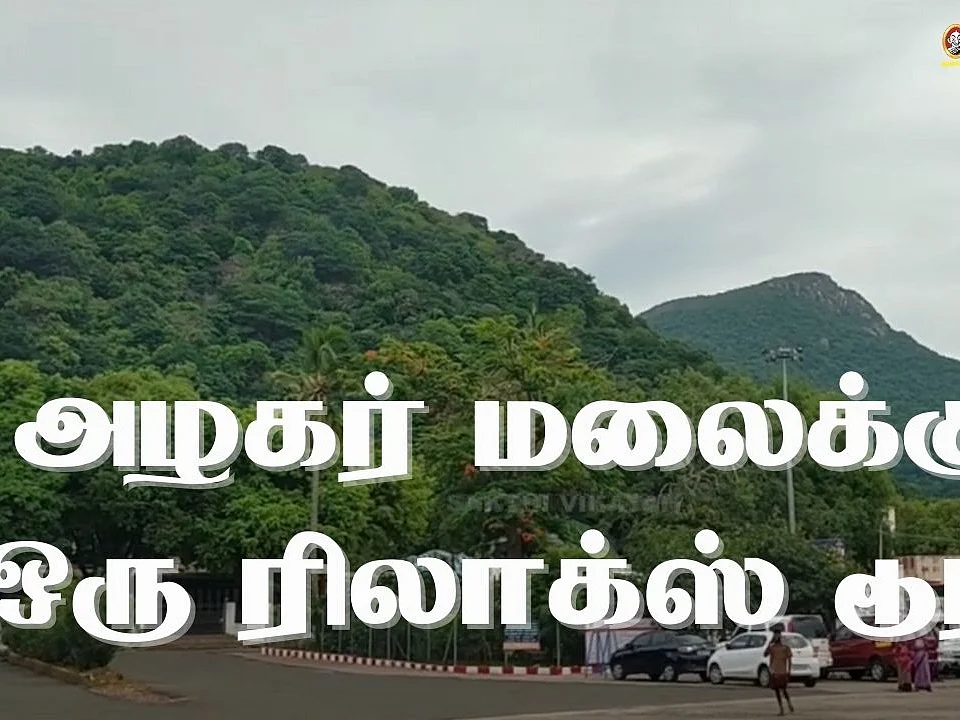 அழகர் மலை, பழமுதிர்ச்சோலை, ராக்காயி கோயில்... ஆன்மிகம் மணக்கும் அழகு சுற்றுலா! Alagar Malai