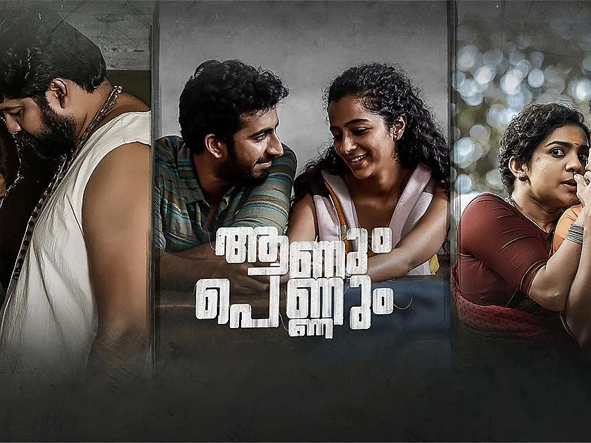 ஆணும் பெண்ணும் - ஆந்தாலஜி சினிமா
