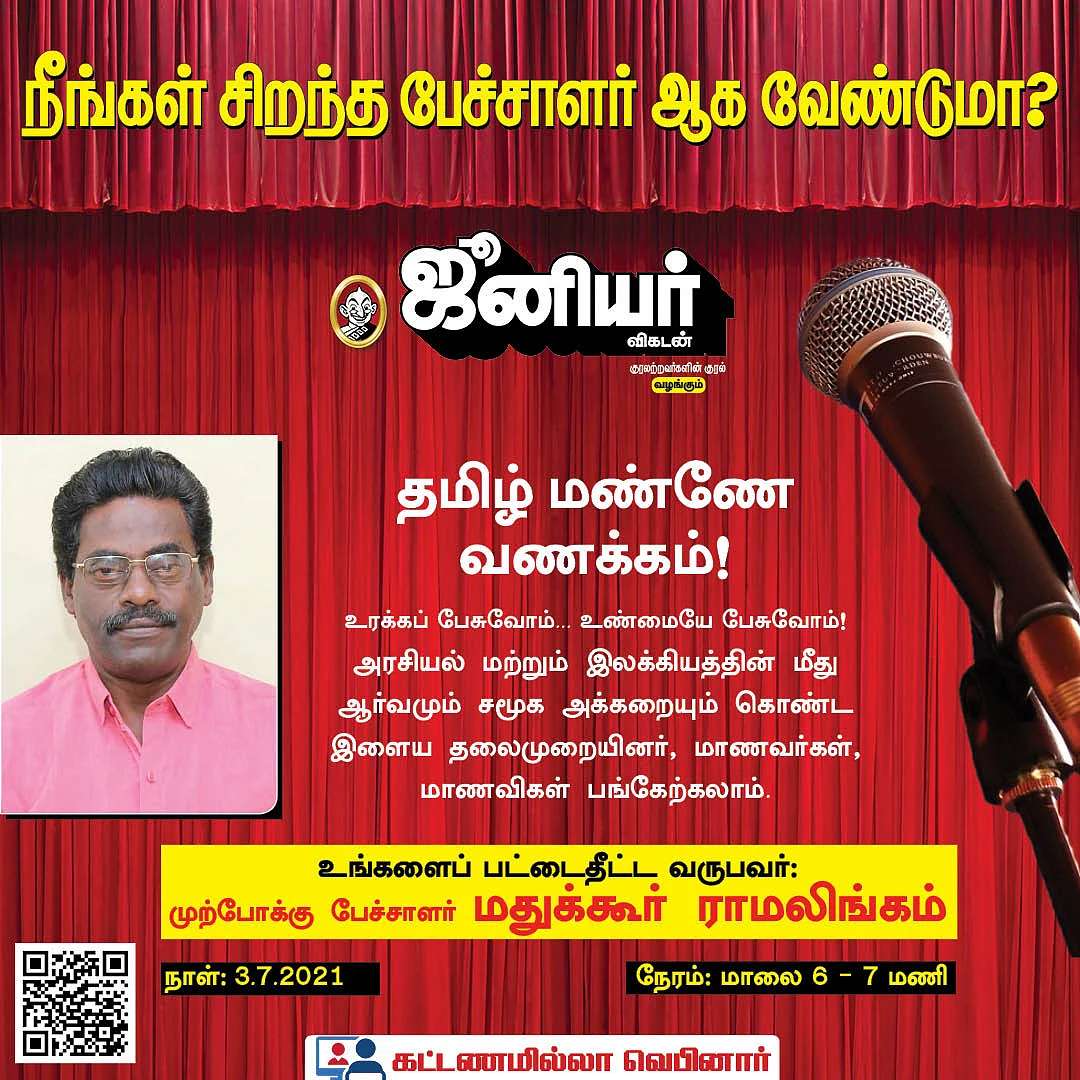 தமிழ் மண்ணே வணக்கம்