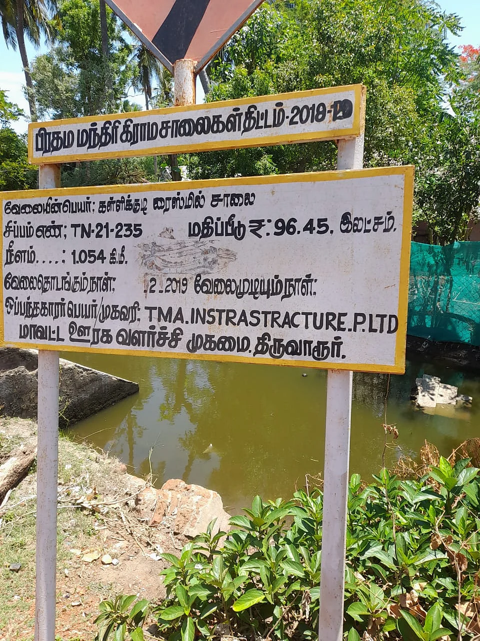 சாலை