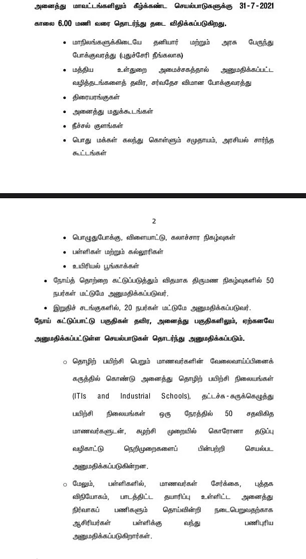Tamil News Today: தமிழ்நாடு ஊரடங்கு தளர்வுகளுடன் ஜூலை 31-ம் தேதி வரை நீட்டிப்பு - முதலமைச்சர் ஸ்டாலின்!