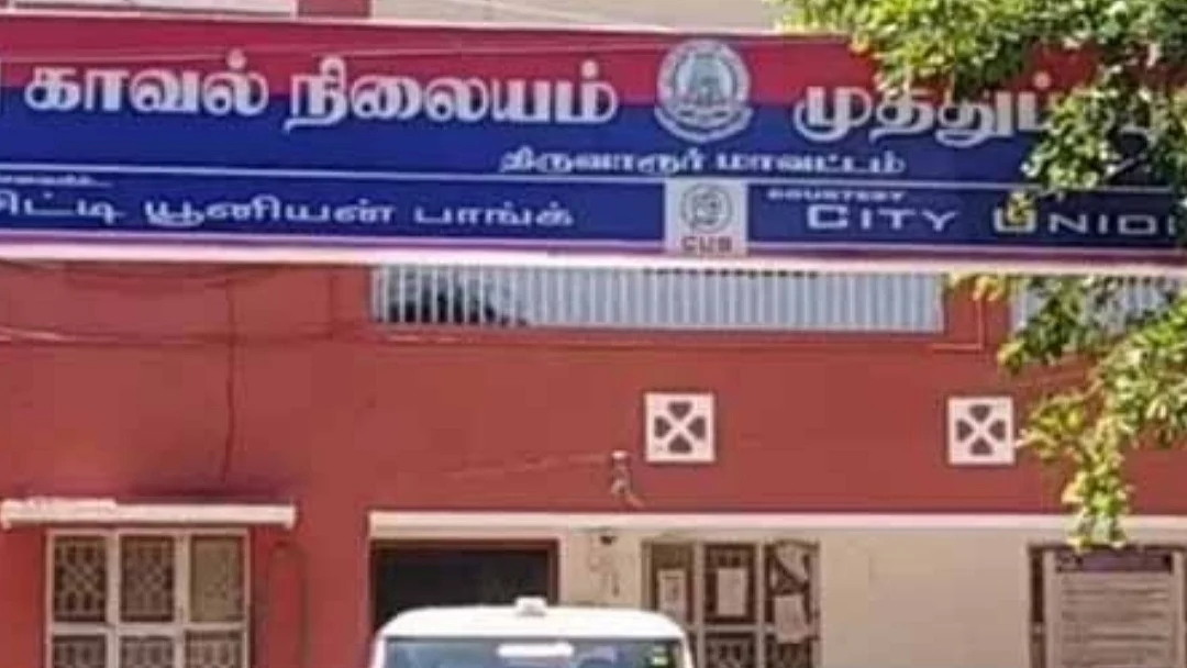 முத்துப்பேட்டை காவல் நிலையம்