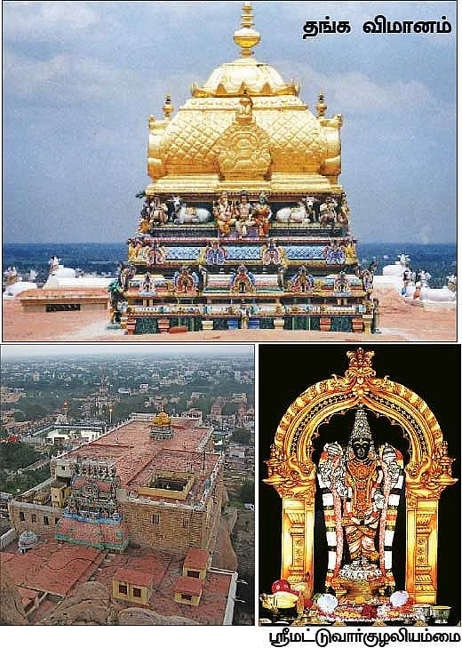 தாயுமானவர் திருக்கோயில்