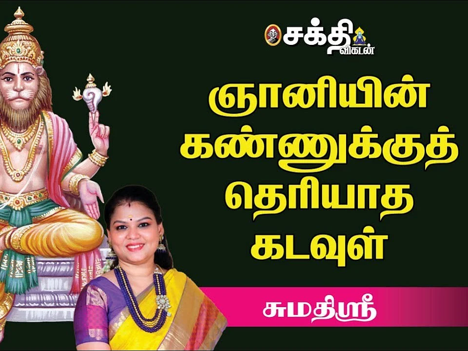நரசிம்மர் தரிசனம் கிடைக்க என்ன செய்ய வேண்டும்?|சுமதி ஶ்ரீ | Thinamthorum thiruvarul