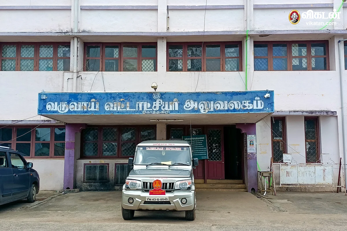 கோத்தகிரி வட்டாட்சியர் அலுவலகம்