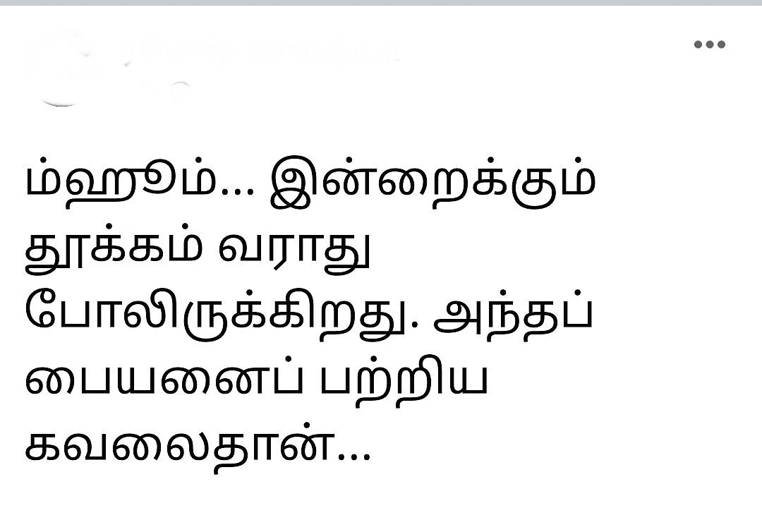 சமூக வலைதள பதிவு
