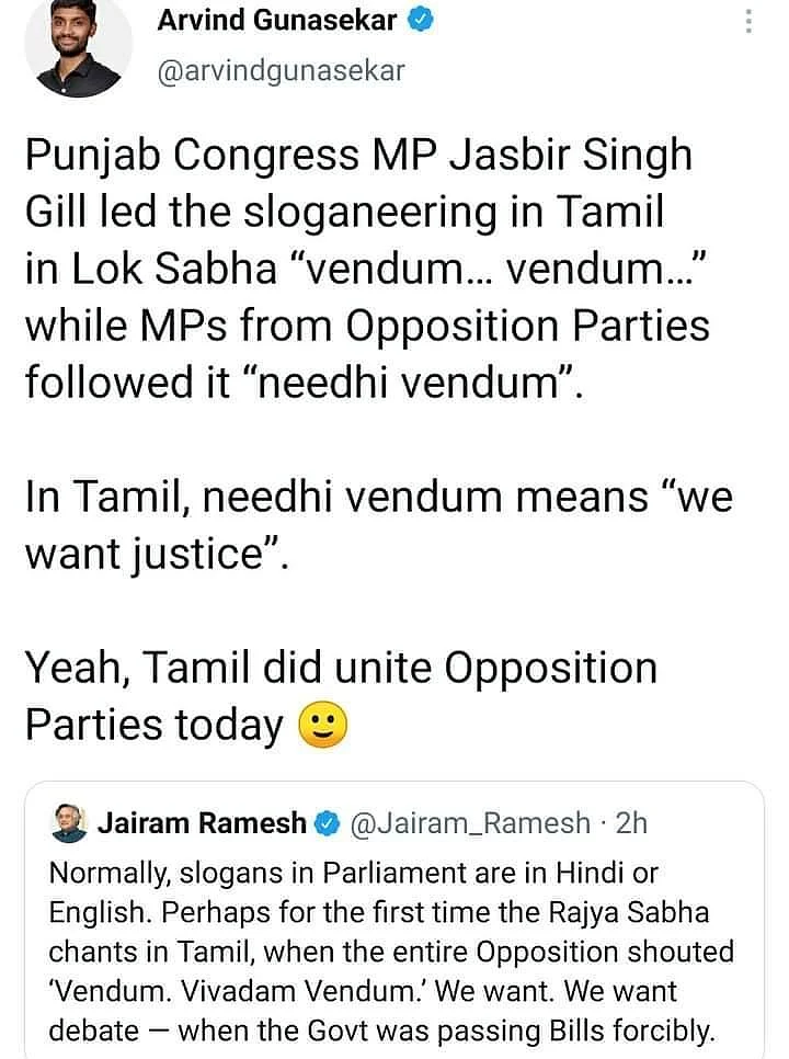 `வேண்டும்... வேண்டும்... நீதி வேண்டும்!' -தமிழில் ஒன்றிணைந்த எதிர்க்கட்சிகளால் அதிர்ந்த நாடாளுமன்றம்