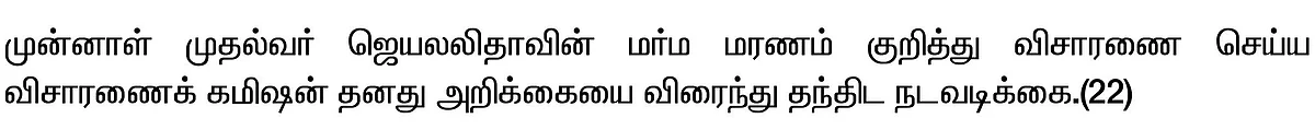 திமுக தேர்தல் அறிக்கை