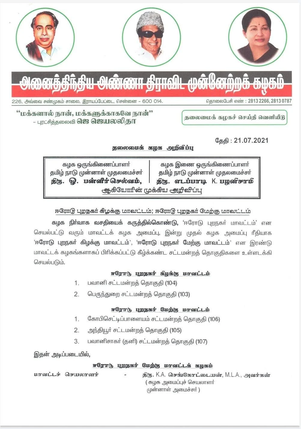 மாவட்டம் பிரிக்கப்பட்டதற்கான அறிவிப்பு