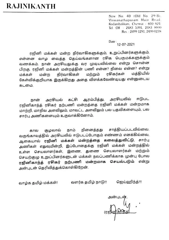 ரஜினி மக்கள் மன்றம் கலைப்பு குறித்த ரஜினி அறிக்கை
