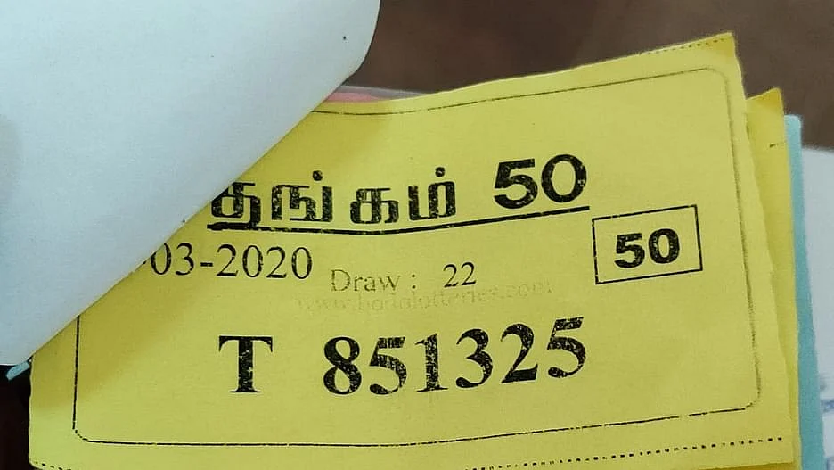 லாட்டரி
