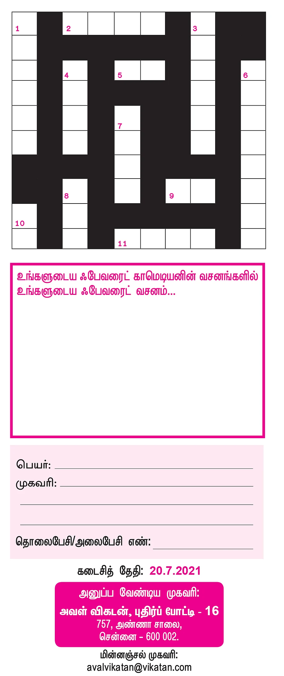 புதிர்ப் போட்டி கொண்டாட்டம் - 16 - பரிசு ரூ.5,000