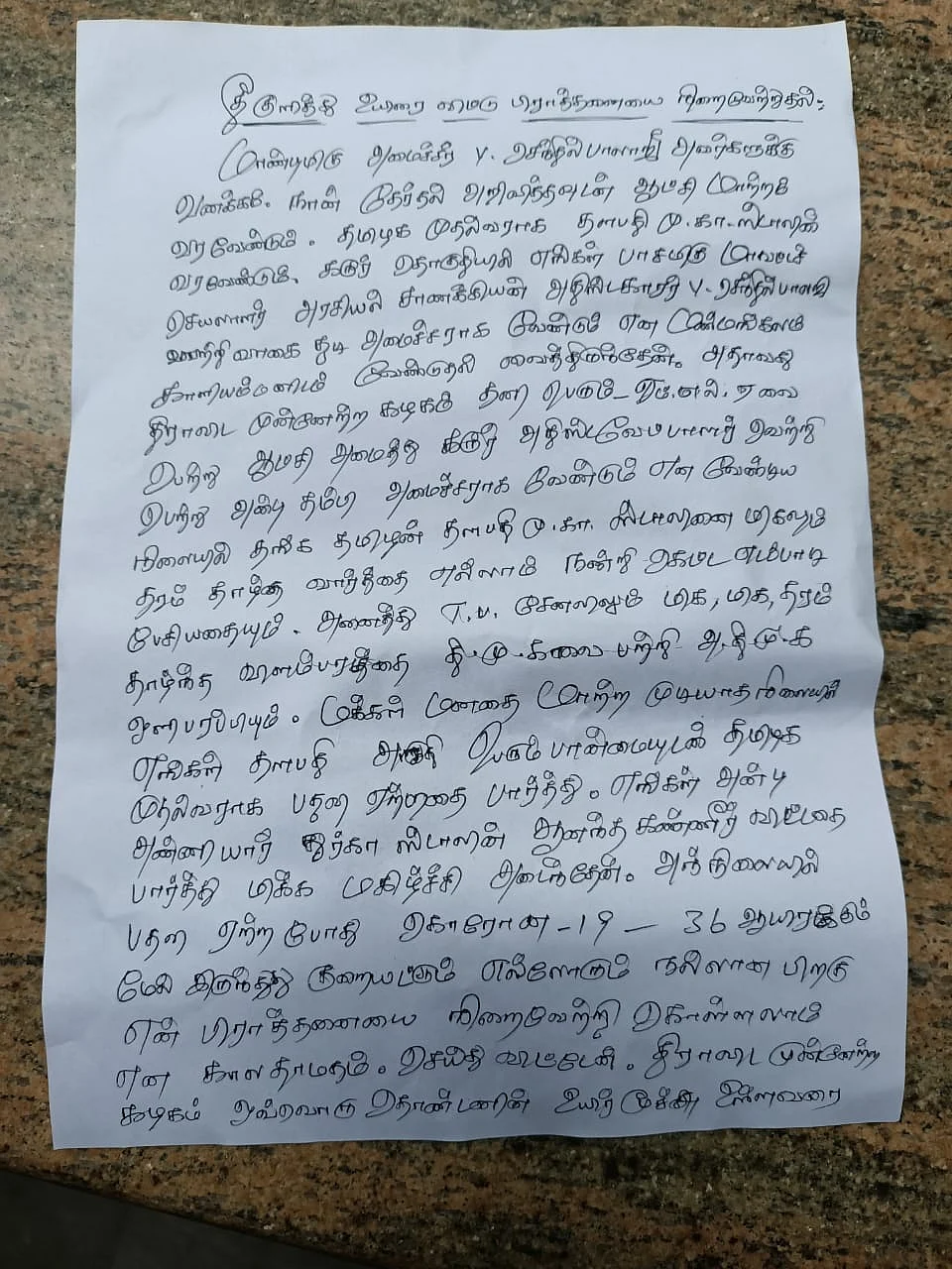 உலகநாதன் எழுதிய கடிதம்