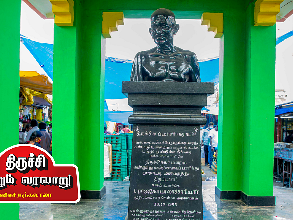 திருச்சி - ஊறும் வரலாறு - 2: காந்தி வந்தார், மாநகரின் வரலாற்றில் நிறைந்தார்!