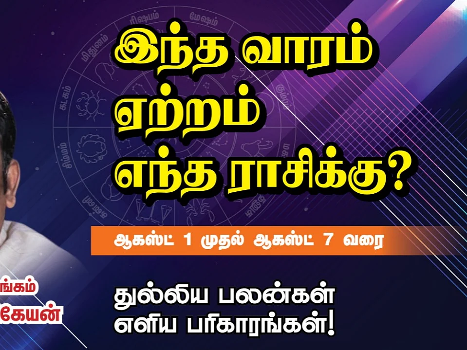 வார ராசி பலன் | Weekly Astrology | 01/08/2021 முதல் 07/08/21 வரை| Horoscope | Rasi Palan