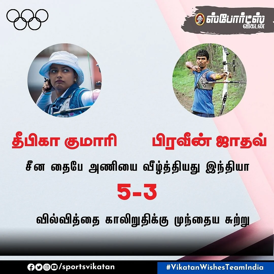 தீபிகா குமாரி - பிரவீன் ஜாதவ் அட்டகாசம்... வில்வித்தையில் காலிறுதிக்குத் தகுதிபெற்றது இந்தியா