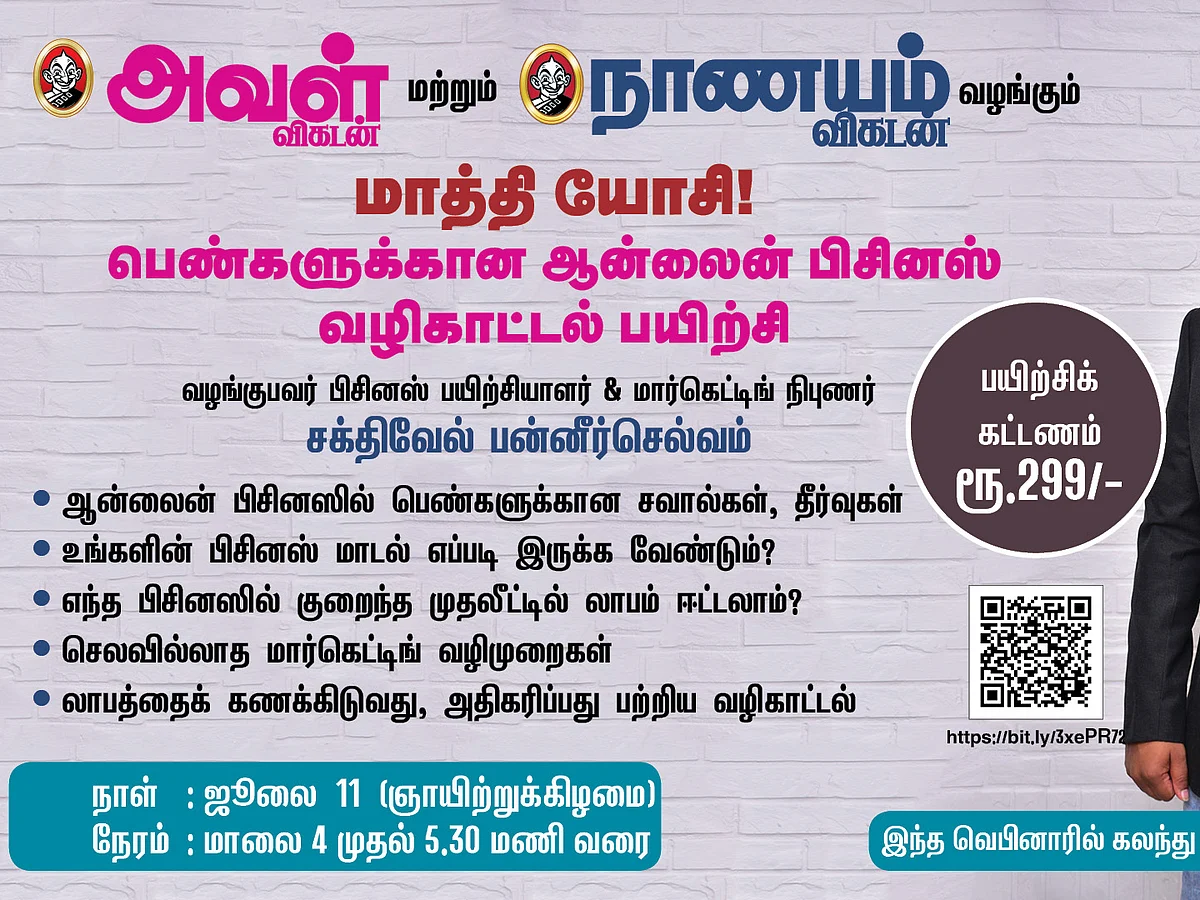 `மாத்தி யோசித்தால் நிச்சயம் சாதிக்கலாம்!' - பெண்களுக்கான ஆன்லைன் பிசினஸ் வழிகாட்டல் பயிற்சி