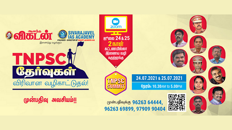 TNPSC தேர்வுகளுக்கான விரிவான வழிகாட்டுதல்