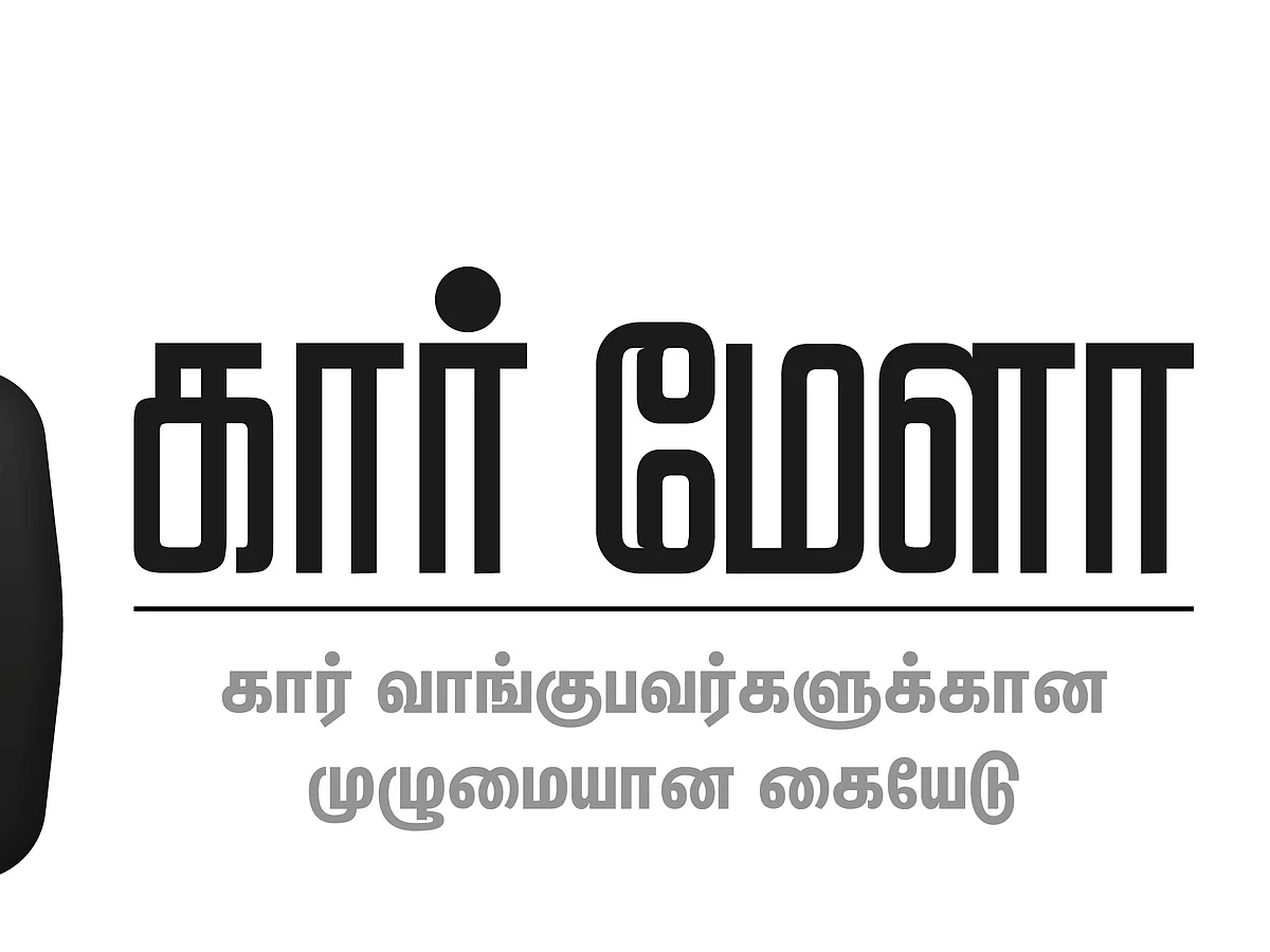 கார்மேளா