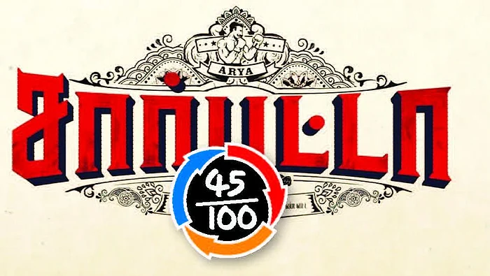சார்பட்டா பரம்பரை - சினிமா விமர்சனம்