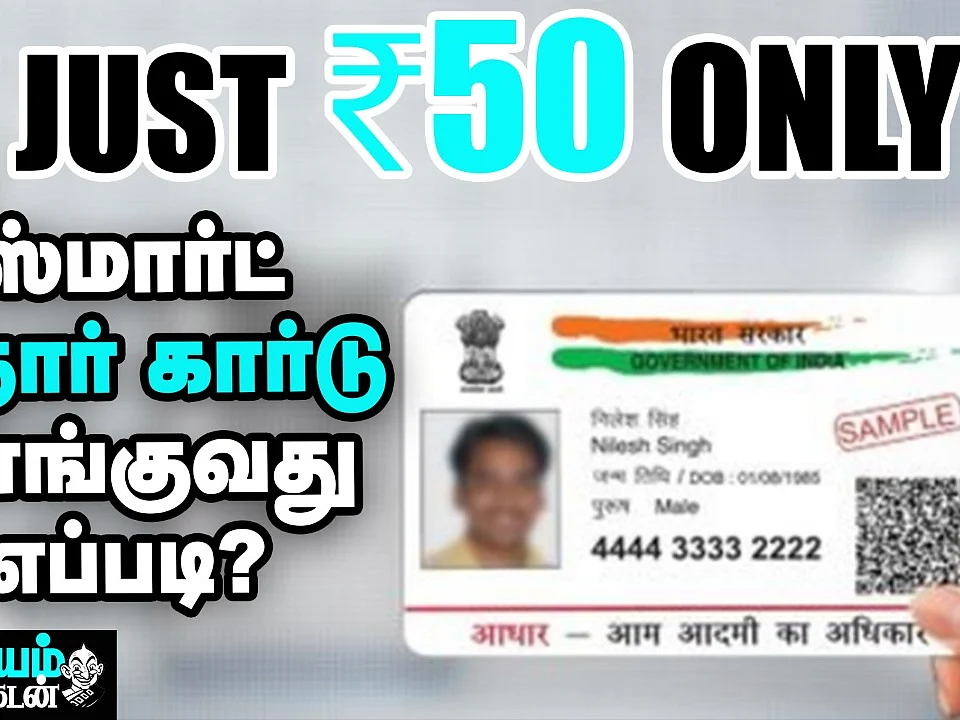 Online-ல் ஆதார் PVC கார்டுக்கு விண்ணப்பிப்பது எப்படி? | How to apply for Aadhaar PVC Card?