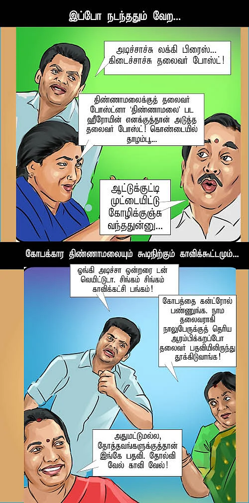 தோல்வி வேல்!