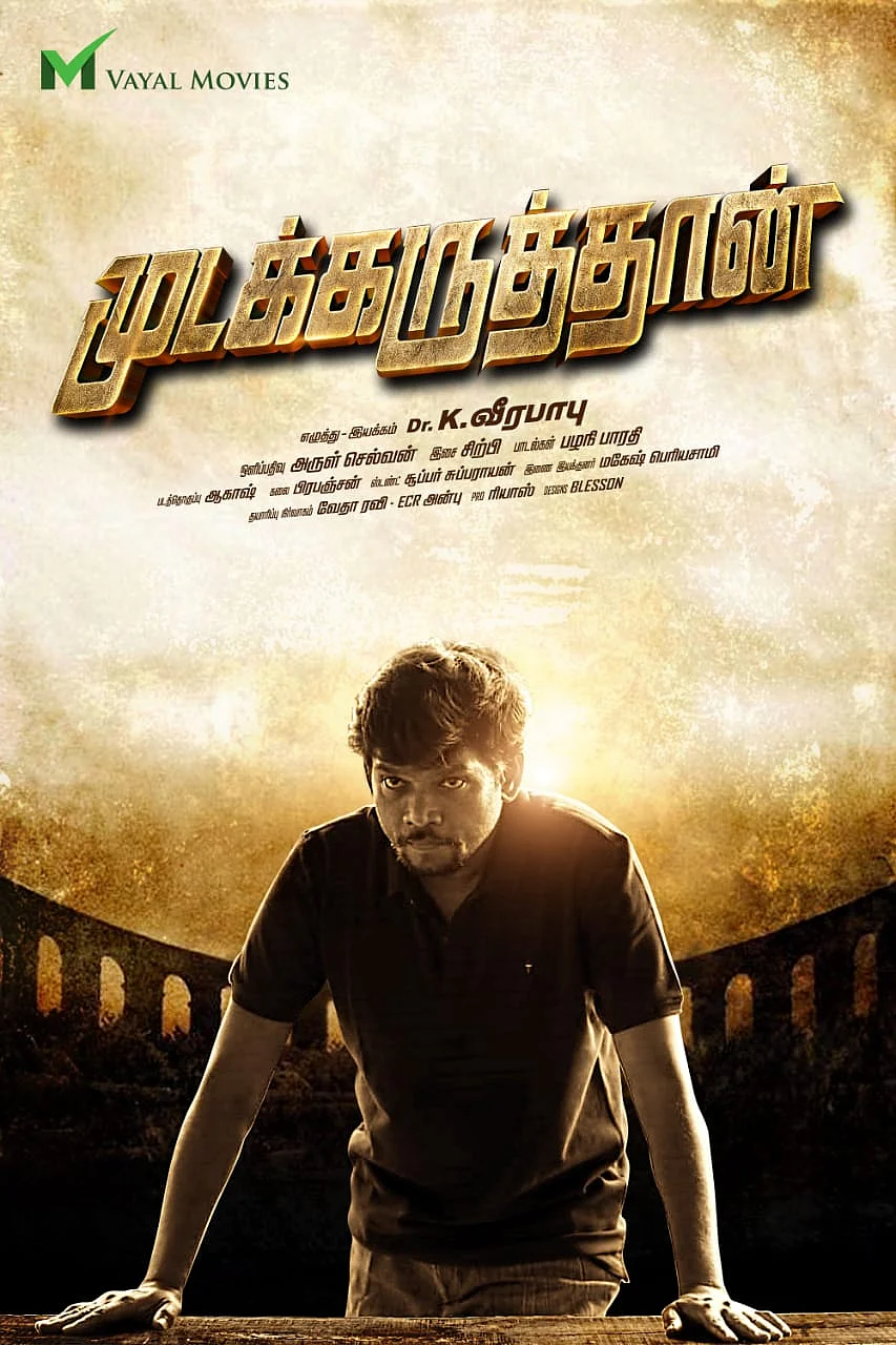 திரைப்பட போஸ்டர்