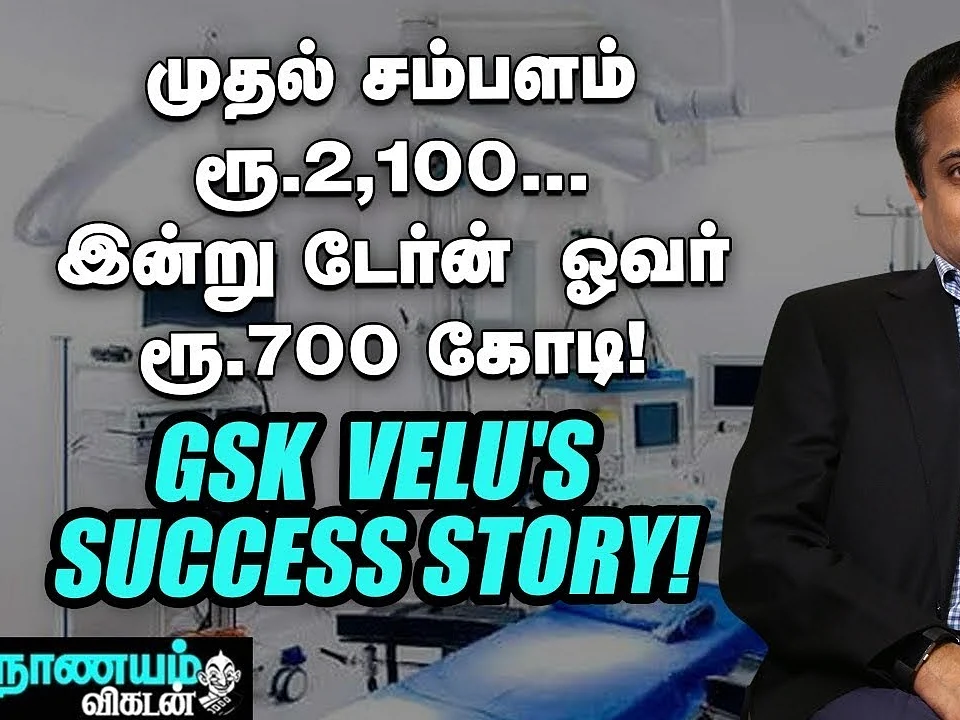 விவசாயக் குடும்பம் To சீரியல் ஆன்ட்ரபிரினர்! - ஜி.எஸ்.கே வேலுவின் வெற்றிக் கதை | Nanayam Vikatan