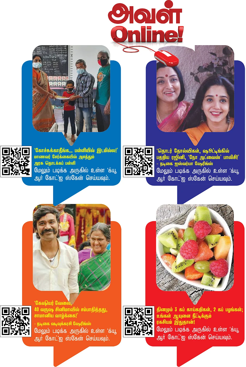 அவள் Online!
