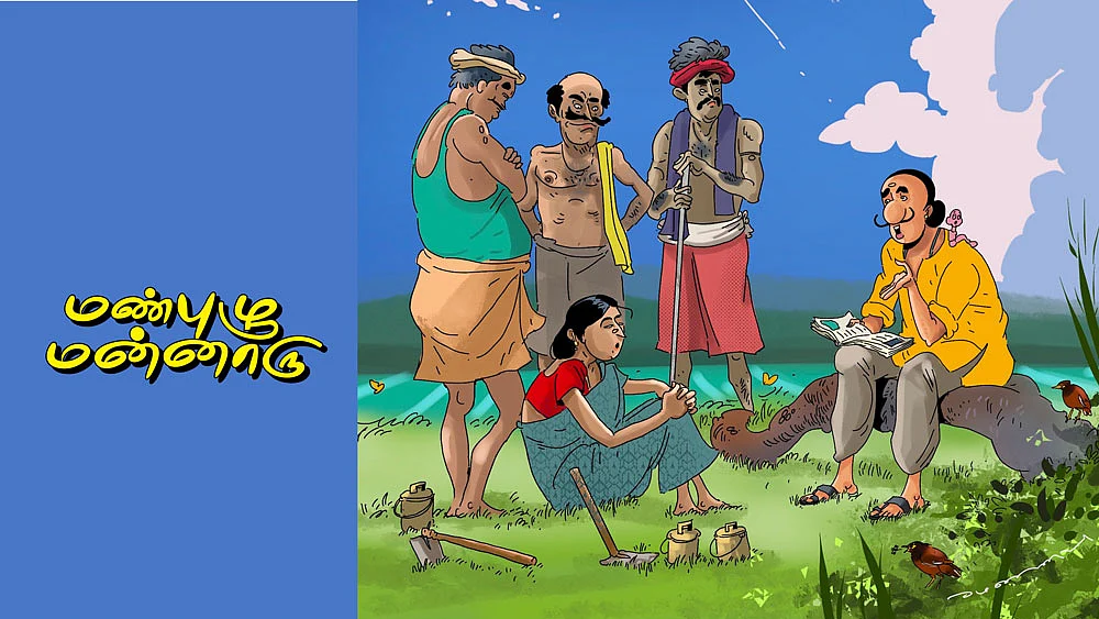 மண்புழு மன்னாரு