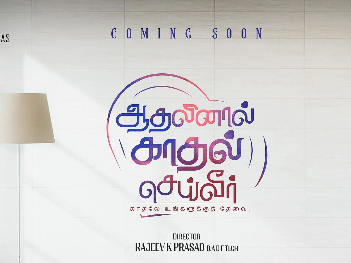 விகடன் டெலிவிஸ்டாஸ் மற்றும் மோஷன் கன்டென்ட் குரூப் வழங்கும் `ஆதலினால் காதல் செய்வீர்'!