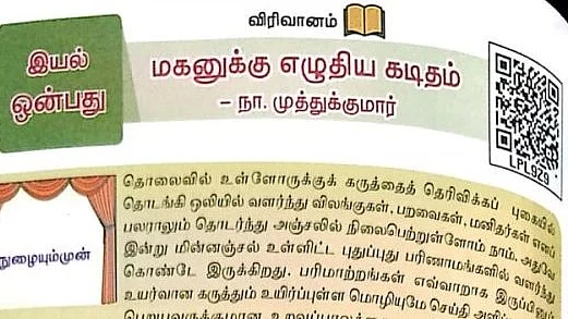 நா.முத்துக்குமாரின் வாழ்க்கை பாடம்