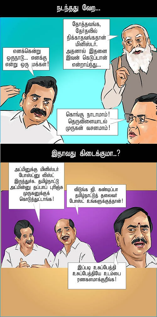 தோல்வி வேல்!
