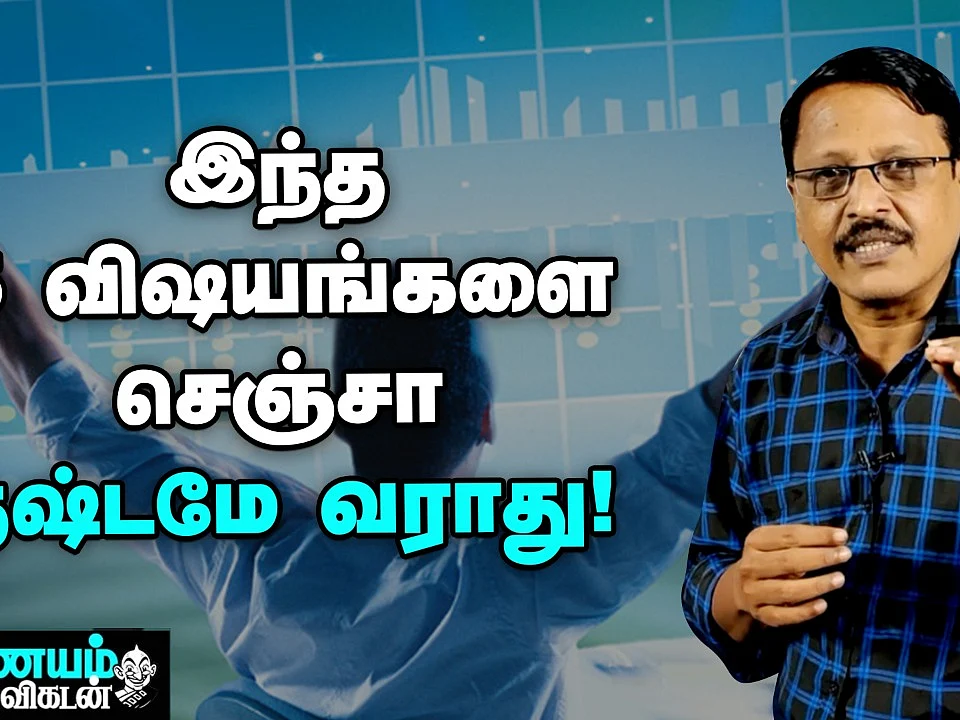 Share Market... நஷ்டம் தவிர்த்து, லாபம் காண 5 விஷயங்கள்! | Nanayam Vikatan